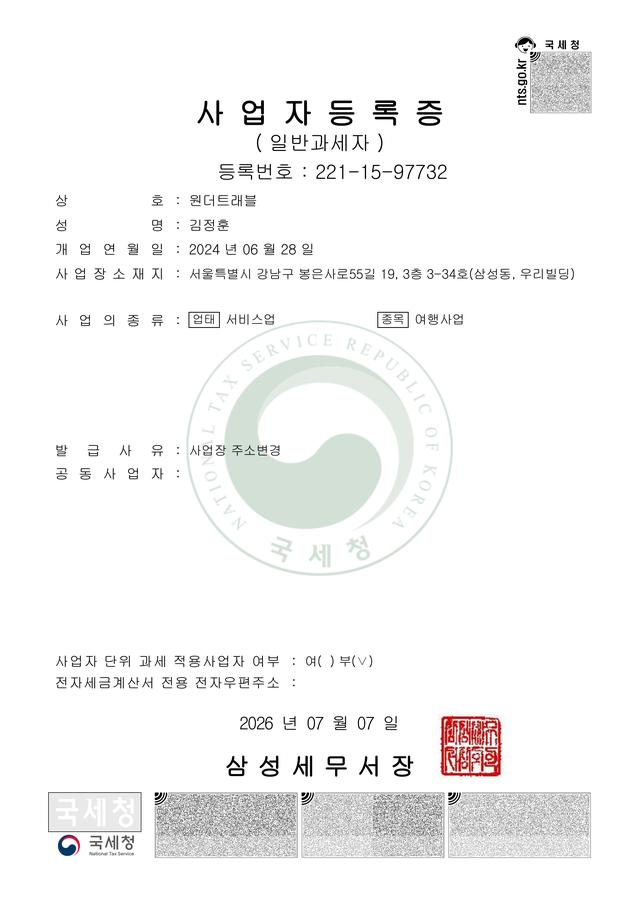 사업자등록증 원본 축소본