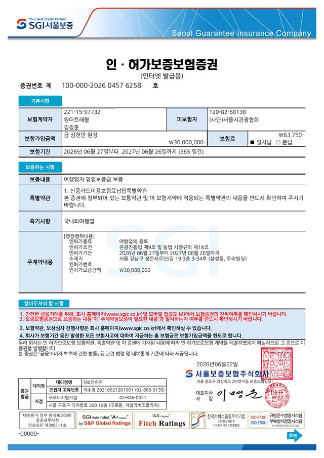 영업보증보험증권 원본 축소본